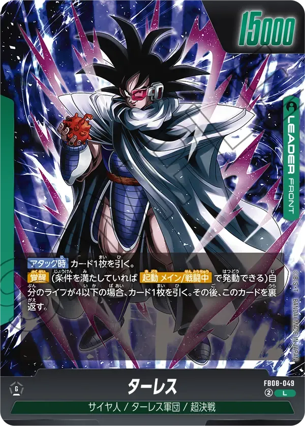 ブースターパック 誇り高き戦闘民族 [FB08] | ドラゴンボールスーパー