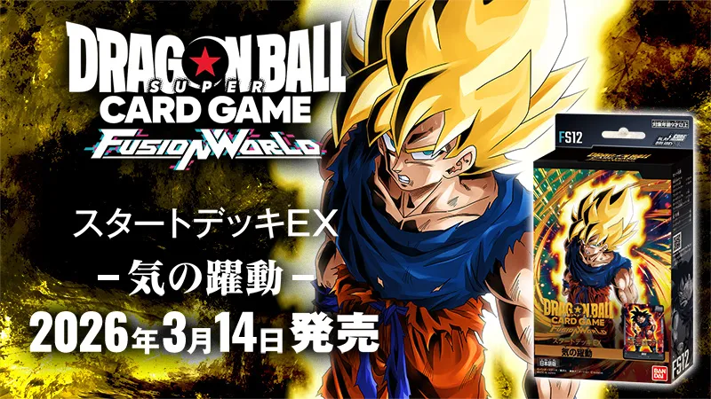 最新情報 | ドラゴンボールスーパーカードゲーム フュージョンワールド