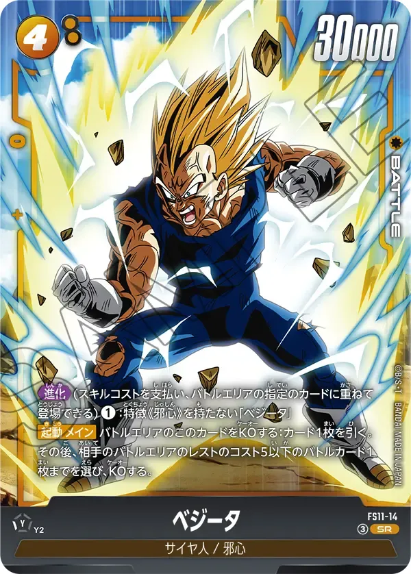 スタートデッキEX 進化の境地[FS11] | ドラゴンボールスーパーカード