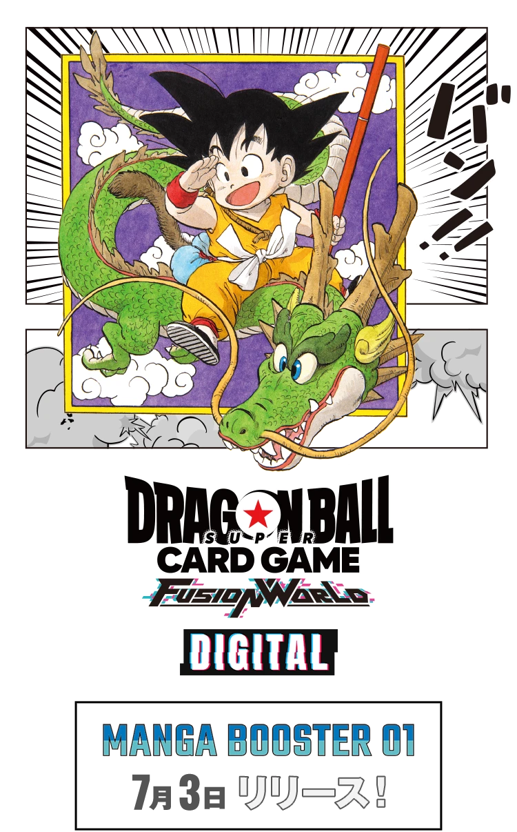 ドラゴンボール デジタルコード フュージョンワールド 239枚+α