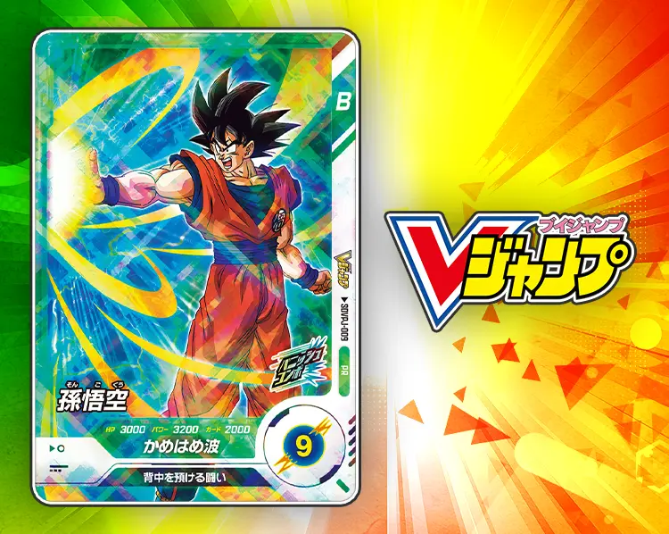Vジャンプ 2025年 3月特大号ふろく | ドラゴンボールスーパー