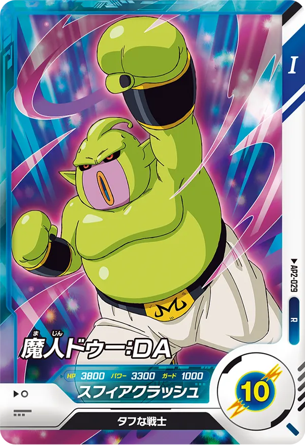 2️【BUPPAパック×10】ドラゴンボールスーパーダイバーズ Vジャンプ1月