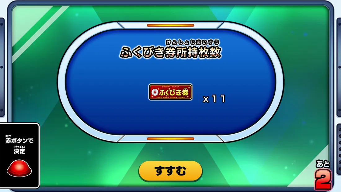 終了]Road to 1st Anniversary 超ボーナスキャンペーン