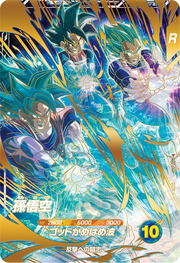 2️【BUPPAパック×10】ドラゴンボールスーパーダイバーズ Vジャンプ1月