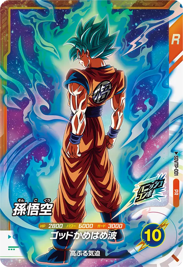 2025 DRAGON BALL 孫悟空 ゴッドレア PSA10 ダイバーズ 2025 DRAGON
