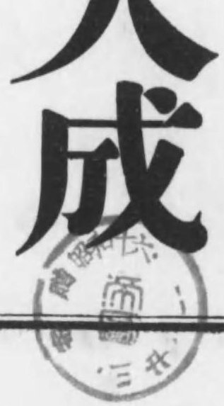 国訳漢文大成 - Next Digital Library