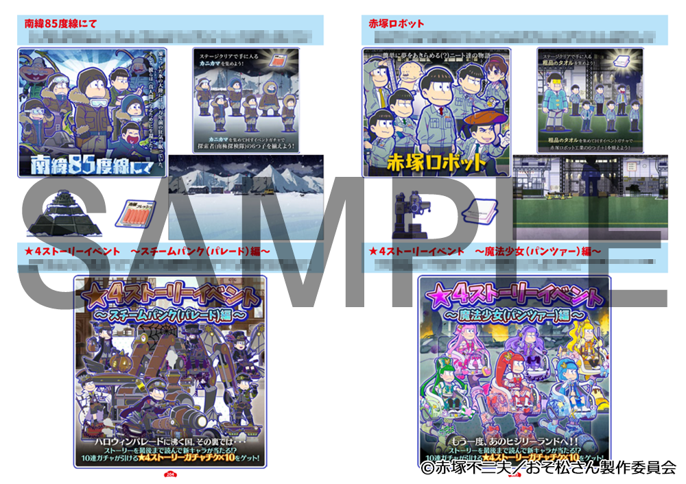 おそ松さんのへそくりウォーズ 〜ニートの攻防〜」 ほぼほぼ全サウンド