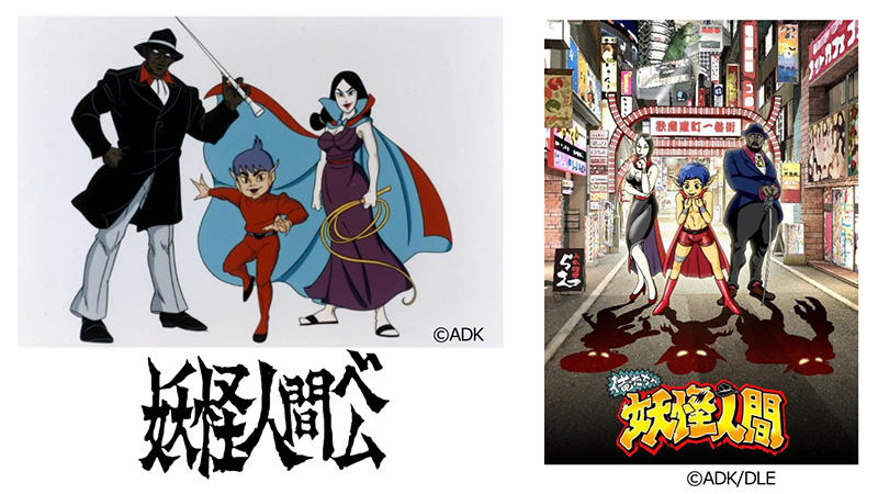 2017年10月より「妖怪人間ベム50周年プロジェクト」始動！｜DLE Dream