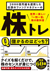 2000億円超を運用した伝説のファンドマネジャーの 株トレ | 書籍