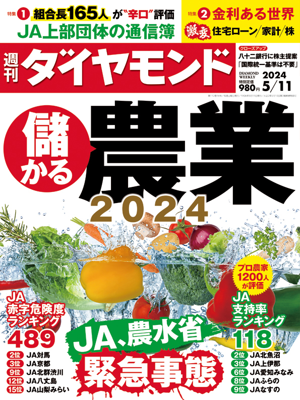 週刊ダイヤモンド24年5月11日号 | 雑誌 | ダイヤモンド社