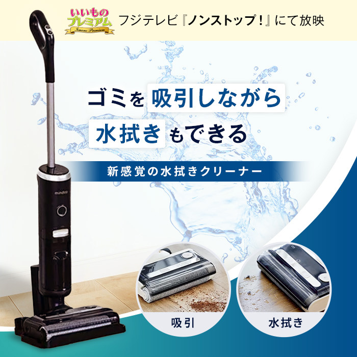 水拭き掃除機 アクアエックス ディノスANAmall店
