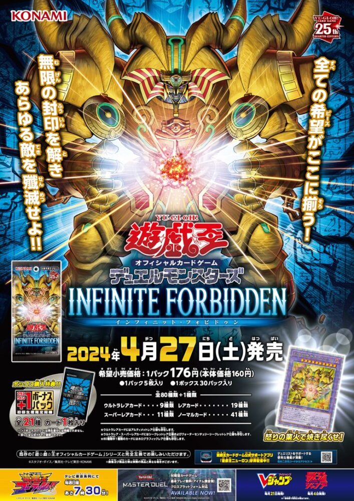 インフィニット・フォビドゥン」3箱の開封結果報告！！意外過ぎる結果