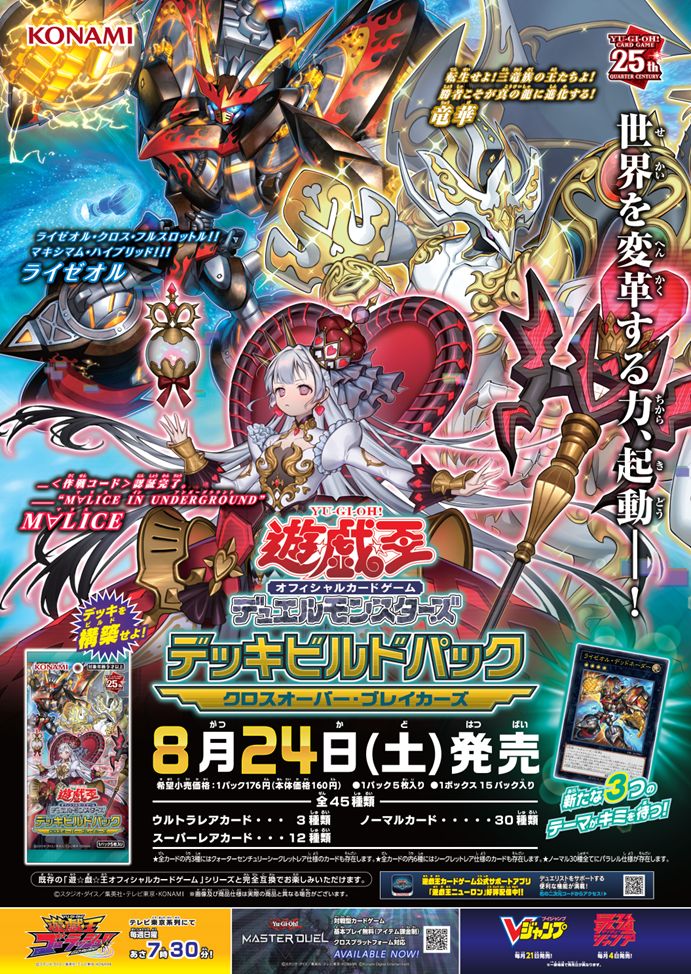 デッキビルドパック クロスオーバー・ブレイカーズ」6箱の開封結果報告