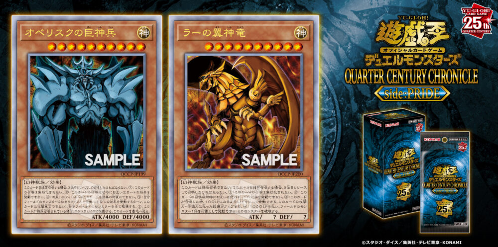 オベリスクの巨神兵(きょしんへい)』と『ラーの翼神竜(よくしんりゅう