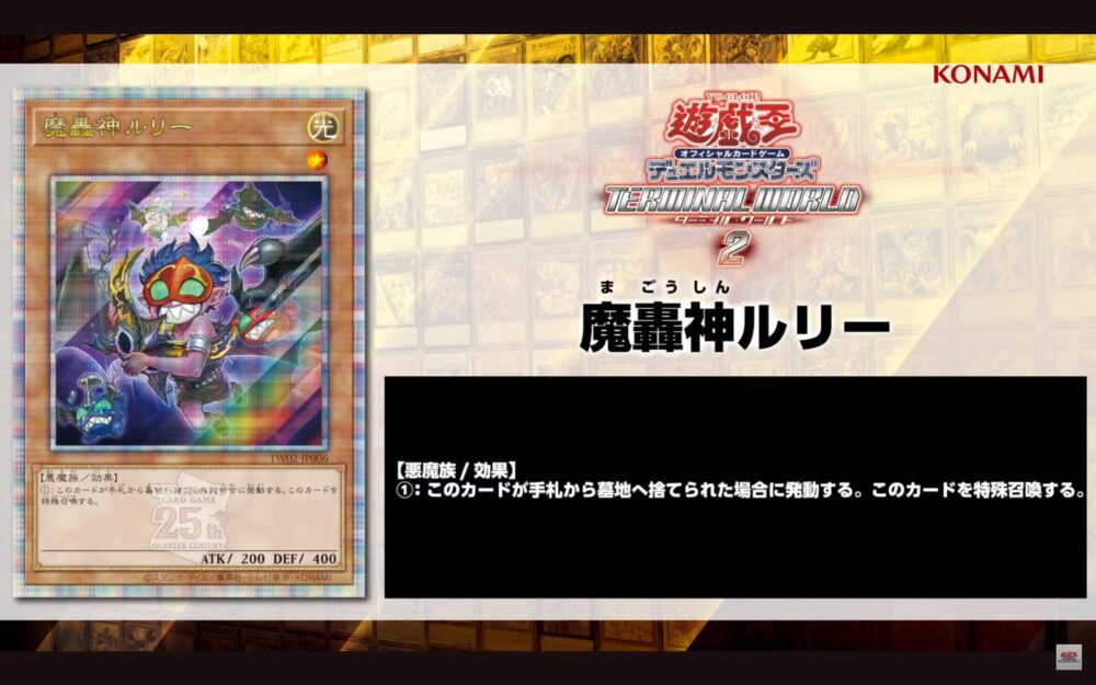 ジュラック・メテオ』と『魔轟神ルリー』のイラスト違いが「ターミナル