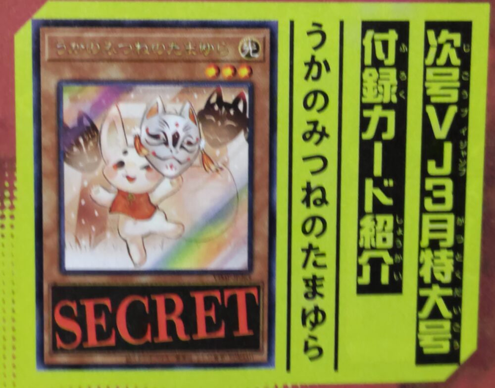 うかのみつねのたまゆら』が来月発売の「Vジャンプ(2025年3月号)」に