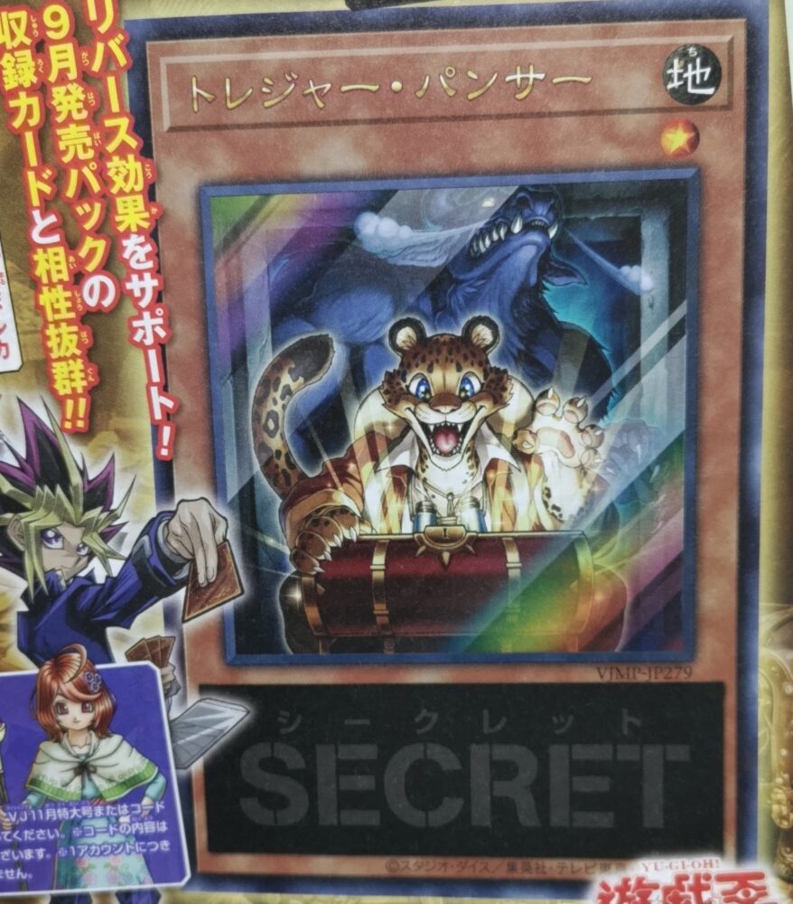 トレジャー・パンサー』が来月発売の「Vジャンプ(2025年11月号)」に