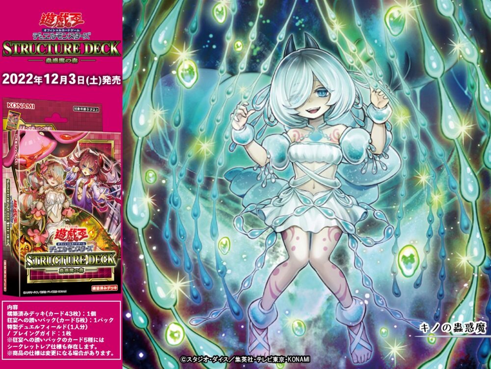 遊戯王OCG】「ストラクチャーデッキ−蟲惑魔の森−」の新規カード再