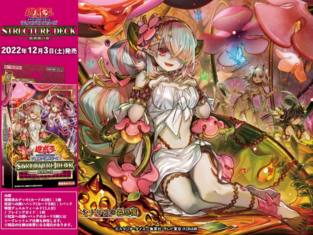 遊戯王OCG】「ストラクチャーデッキ−蟲惑魔の森−」の新規カード再