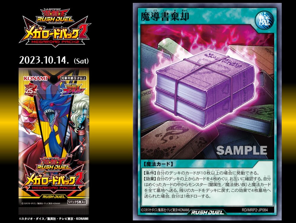 メガロードパック2」に収録される『ブラック・マジシャン』専用の