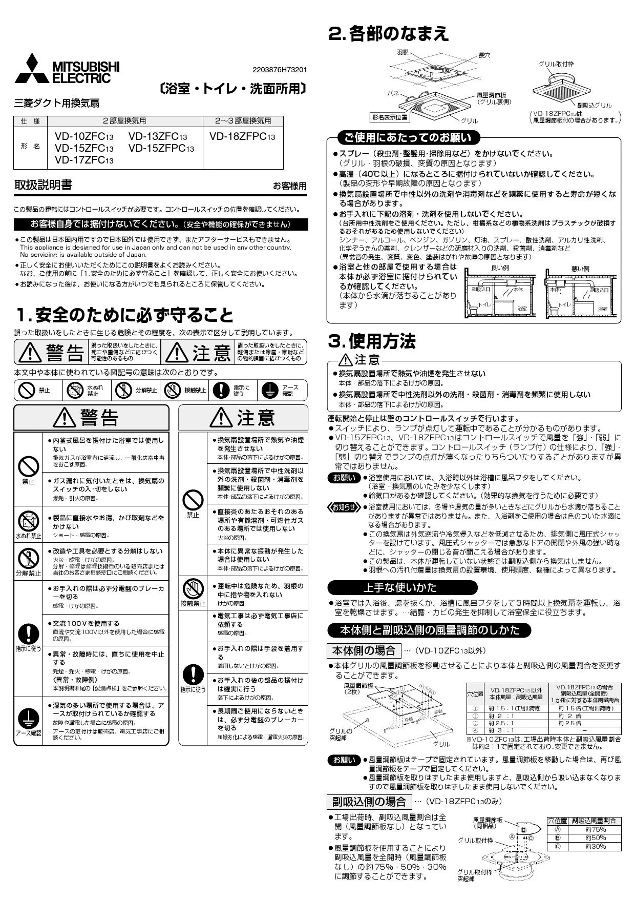 三菱電機 VD-15ZFC13 取扱説明書 施工説明書 納入仕様図|三菱電機
