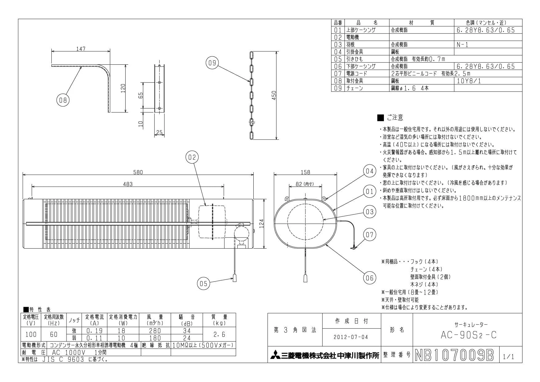 新品 三菱 サーキュレーター AC-90S2-SK WPA-018 526H67 新品 三菱