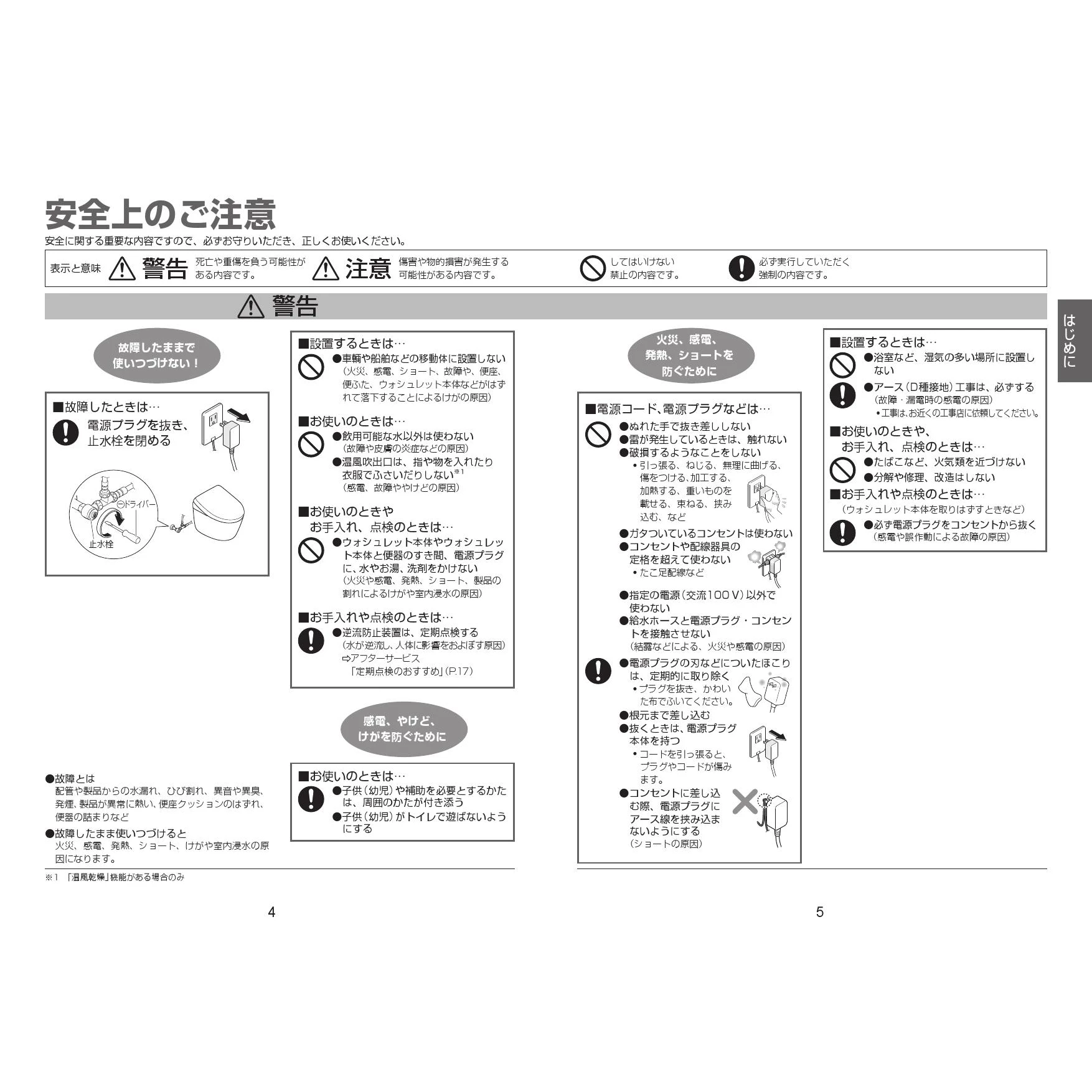 TCF6554 ウォシュレットSS3 取扱説明書 商品図面 施工説明書 分解図