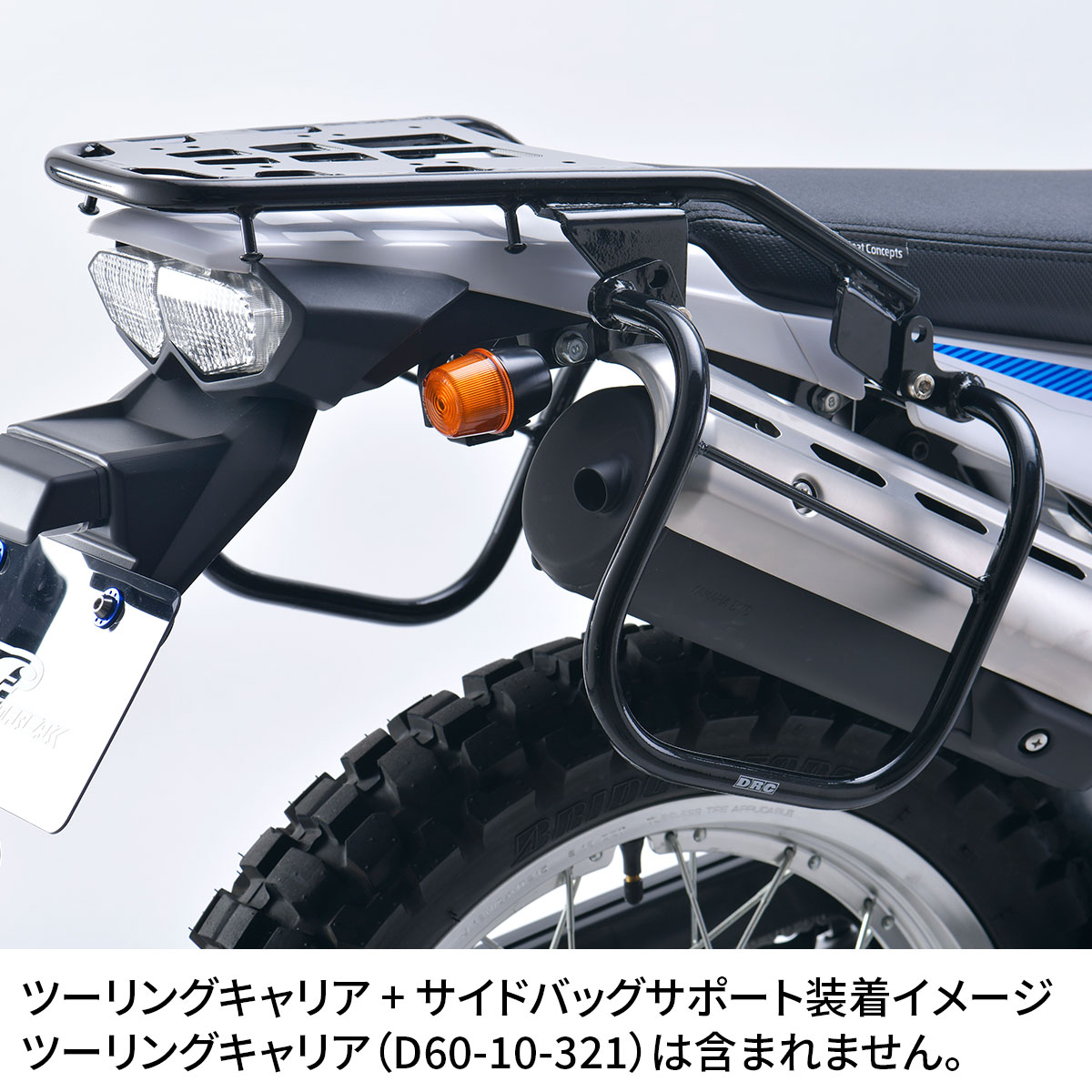 DRC サイドバッグサポート| Dirtbikeplus (ダートバイクプラス)