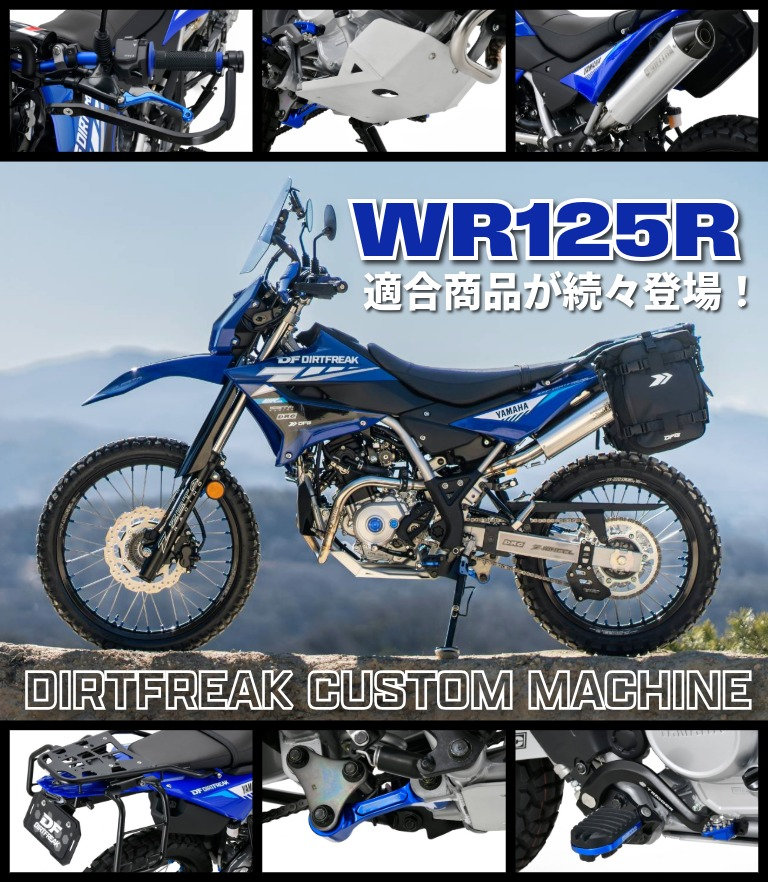 ダートフリーク / DIRTFREAK