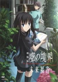 劇場版 「空の境界」未来福音 | アニメ | 宅配DVDレンタルのTSUTAYA DISCAS