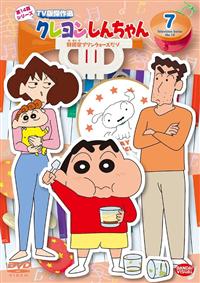 クレヨンしんちゃん TV版傑作選 第14期シリーズ (1) またまた地獄の