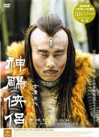 神雕侠侶（しんちょうきょうりょ） | 宅配DVDレンタルのTSUTAYA DISCAS