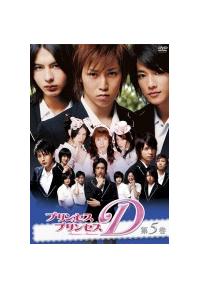鎌苅健太主演】プリンセス・プリンセスD 1 | 宅配DVDレンタルのTSUTAYA
