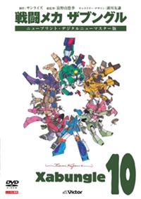 戦闘メカ ザブングル 1 | アニメ | 宅配DVDレンタルのTSUTAYA DISCAS