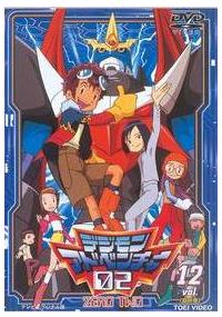 デジモンアドベンチャー02 VOL.1 | キッズビデオ | 宅配DVDレンタル