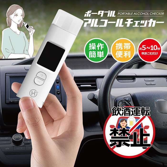 アルコール検知器