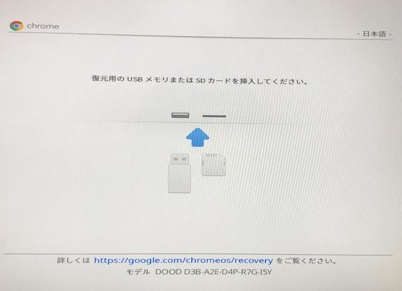 Chromebook を初期化（リセット）する手順を解説