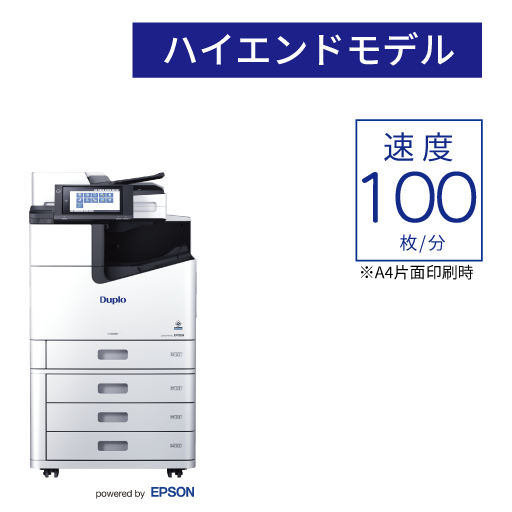 インクジェット複合機 / ＜LX＞シリーズ | デュプロ株式会社