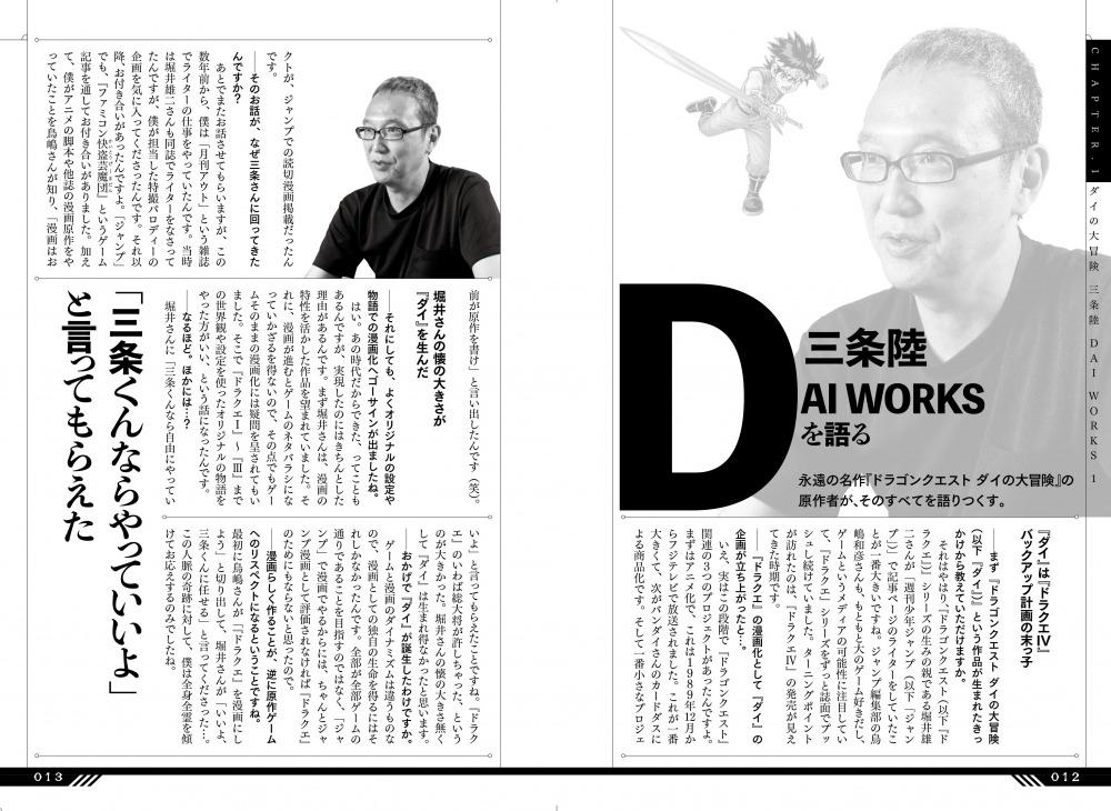 ダイの大冒険 ポータルサイト