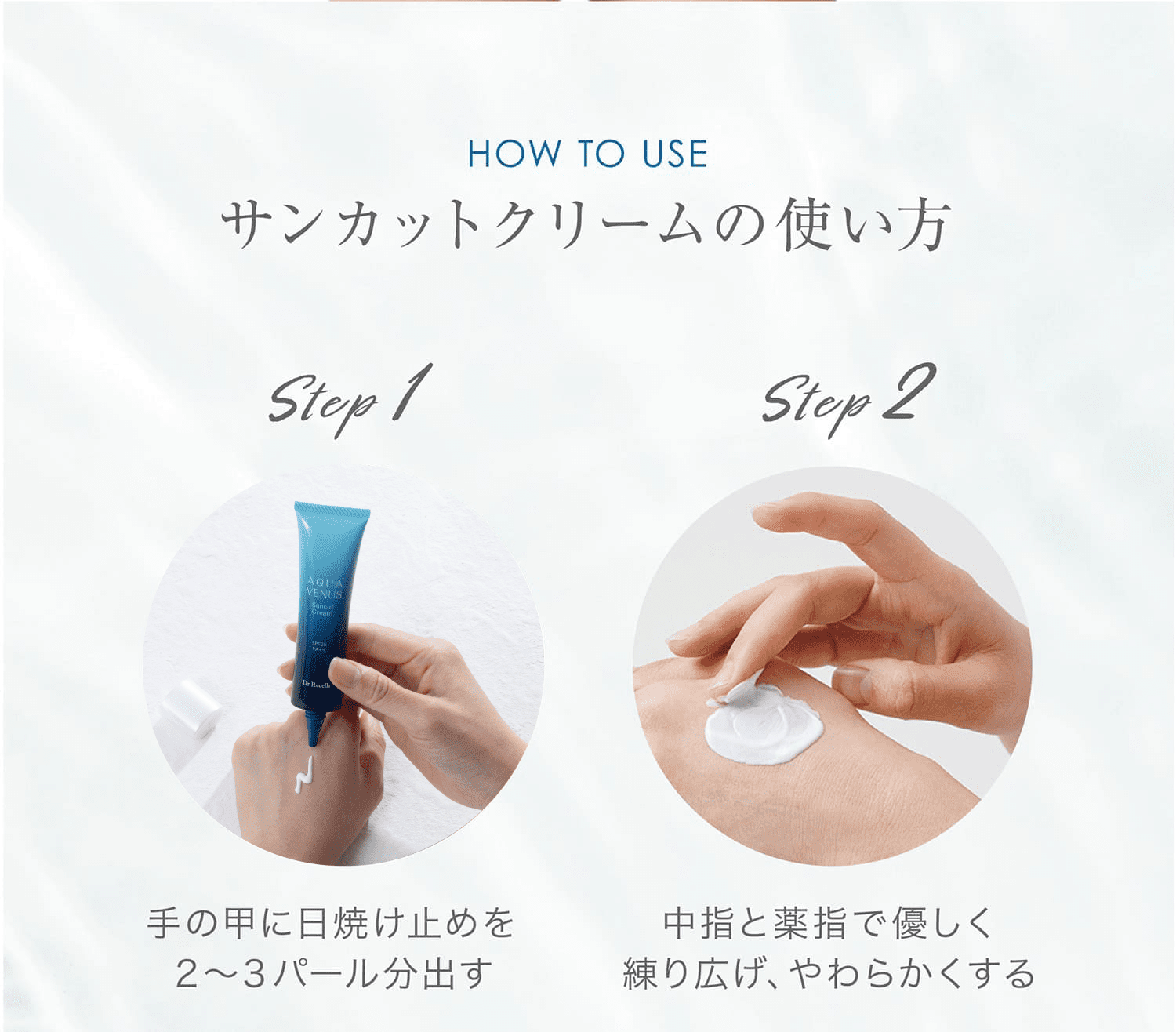 サンカットクリーム｜アクアヴィーナス｜ドクターリセラ