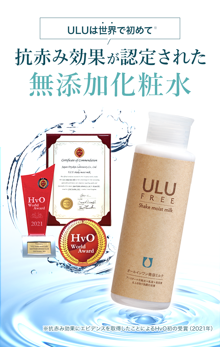 ULU シェイクモイストミルク 240ml 新品 1月購入分 公式】ULU FREE