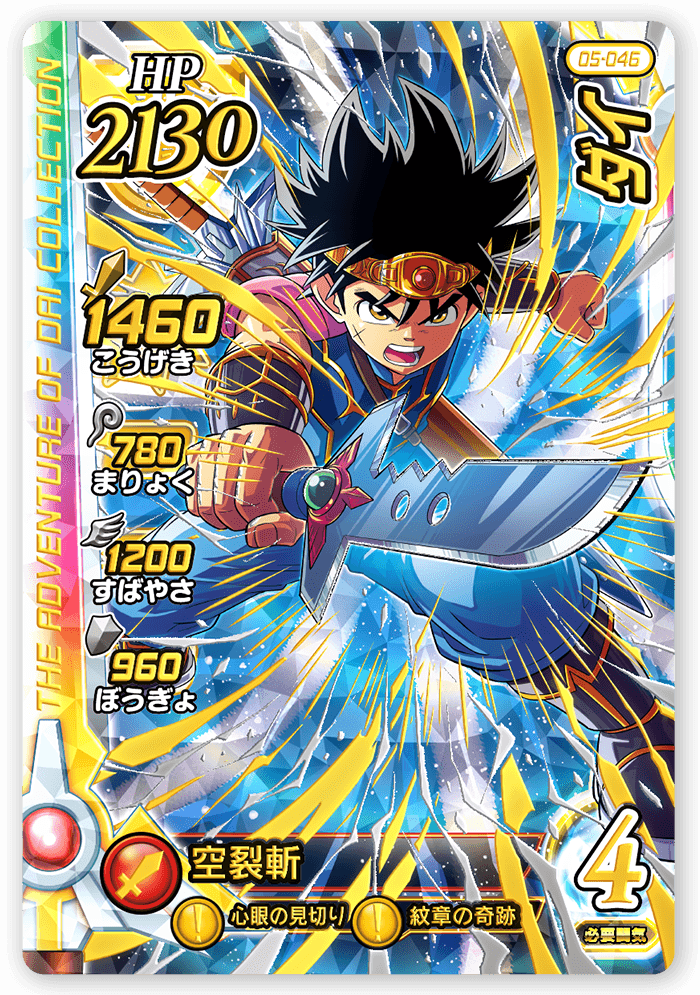 カード-5弾-｜【クロブレ】ドラゴンクエスト ダイの大冒険 クロス