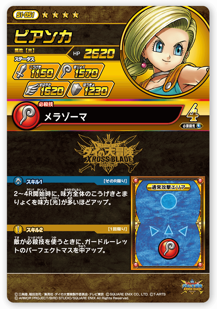 カード-超1弾-｜【クロブレ】ドラゴンクエスト ダイの大冒険 クロス