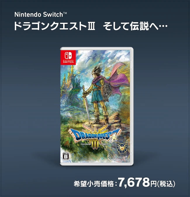 ドラゴンクエストIII そして伝説へ… | SQUARE ENIX