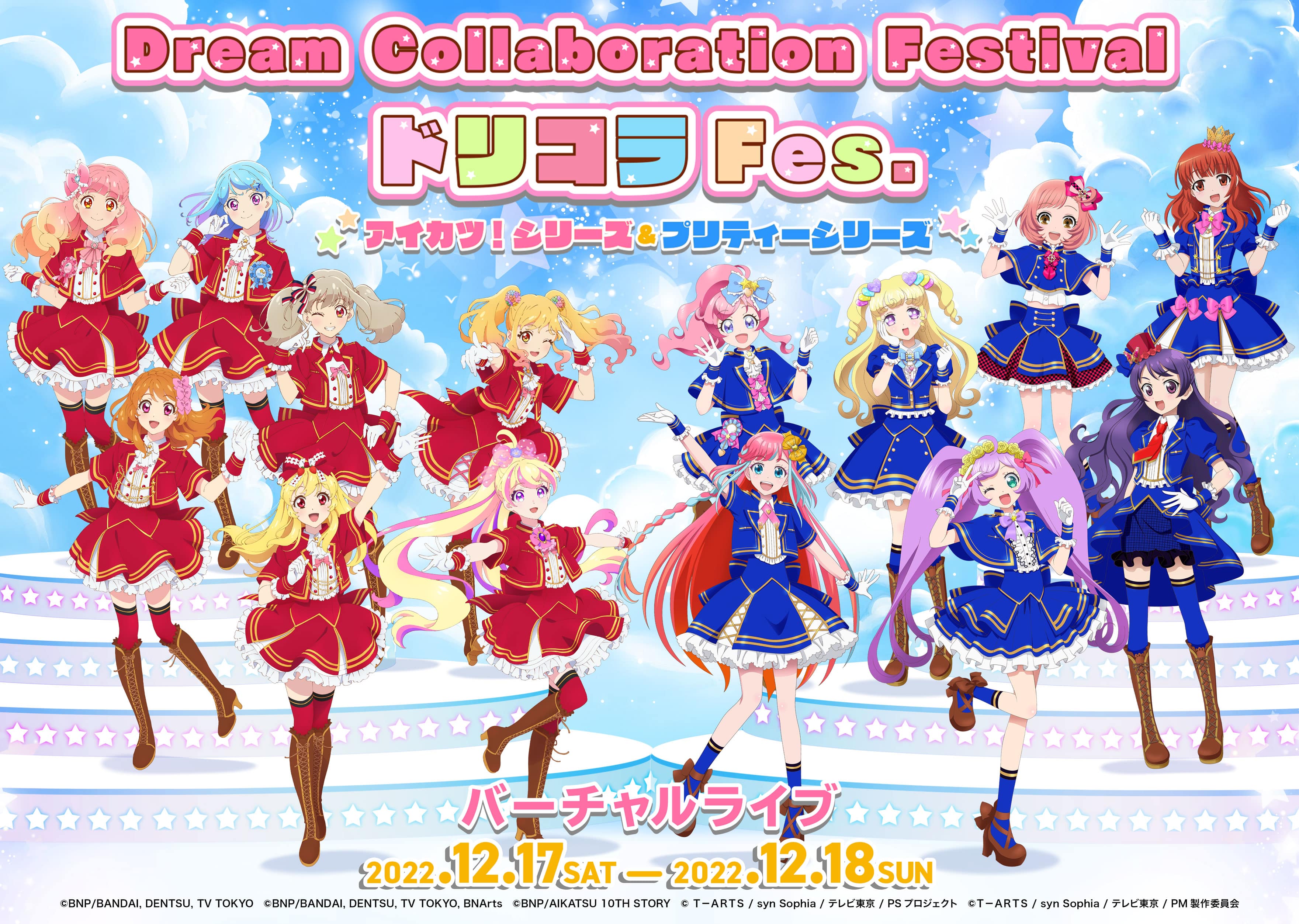 Dream Collaboration FestivalドリコラFes,｜アイカツ！シリーズ