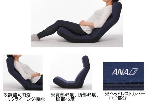 自宅でくつろぎのフライト気分！ ANA機ファーストクラスシート生地