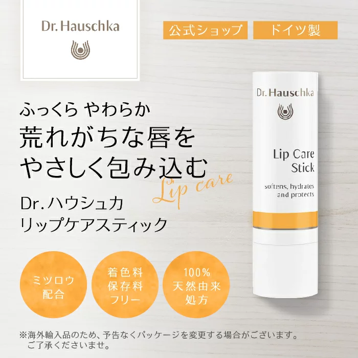 公式＞ Dr.ハウシュカ オンラインショップ / Dr.ハウシュカ リップケア