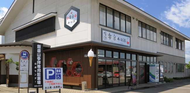 しあわせの風ふくしまセットプラン対象施設リスト | 東北観光フリー