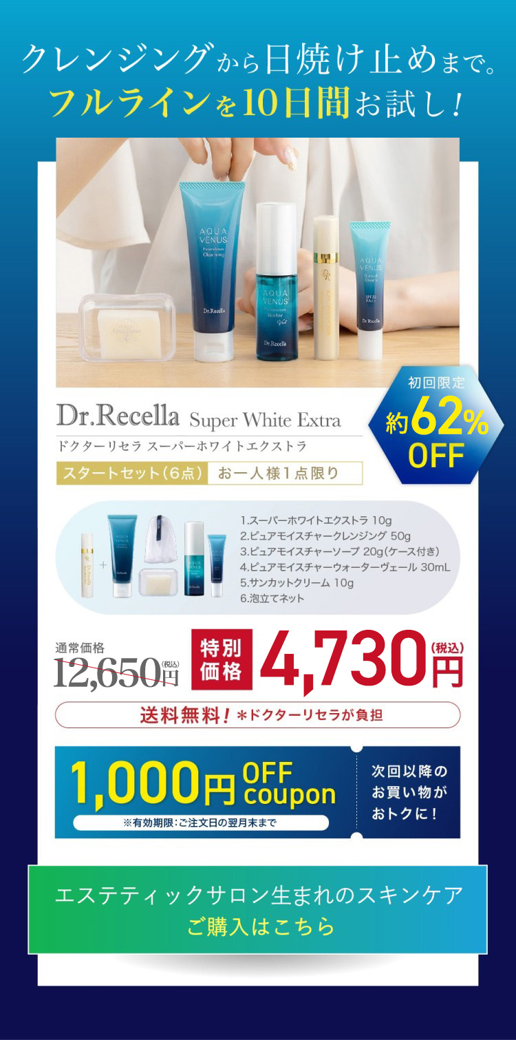 ドクターリセラ (Aqua Venus)公式オンラインショップ / 製品詳細