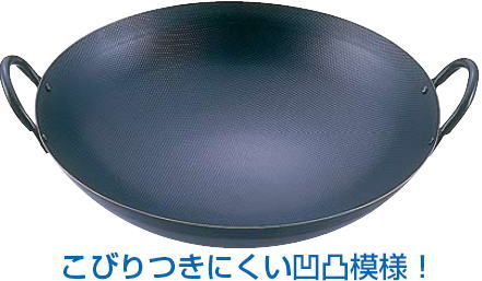 山田鉄打出中華鍋｜圧力鍋や寸胴鍋などキッチン用品の通販サイト